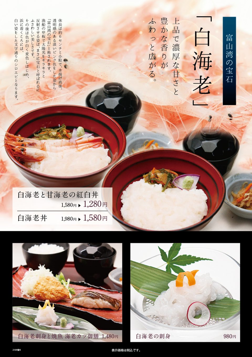 白海老フェア開催中 個室 宴会 和食 日本料理 音音 和食バル 音音
